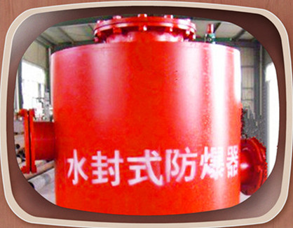 FBQ型水封式防爆器安裝檢測的操作手冊(cè)